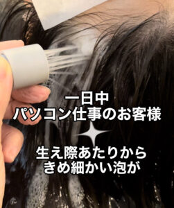 【ヘッドスパ】一日中パソコン仕事のお客様