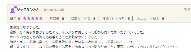 東京にもサロン出して欲しいくらい