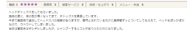 施術の度に液の色が薄くなってきてデトックスを実感