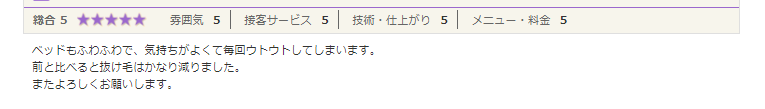 前と比べると抜け毛がかなり減りました